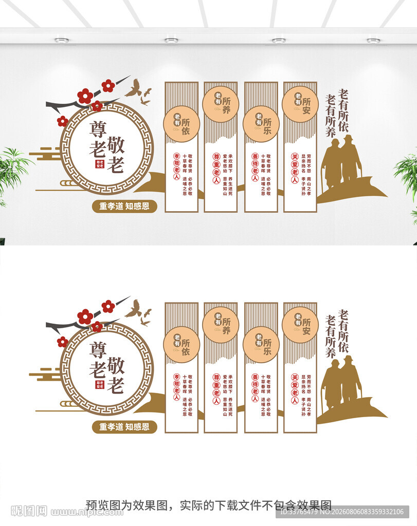 养老文化墙