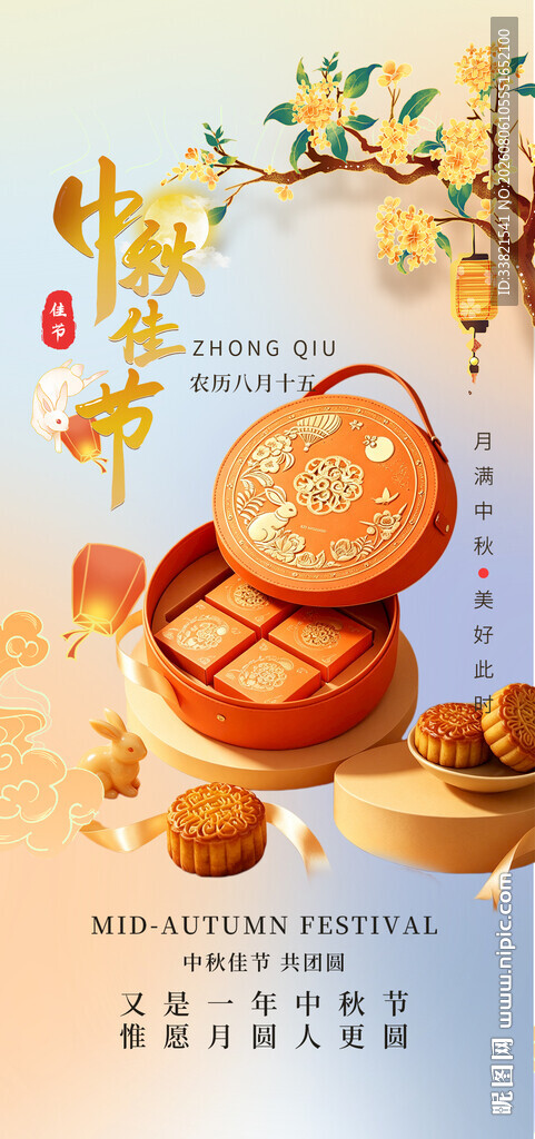 中秋月饼美食