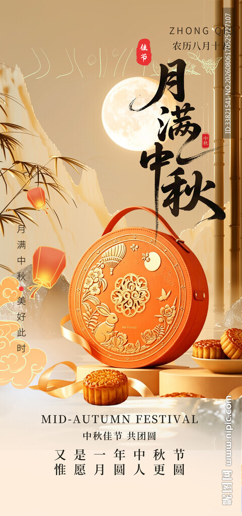 中秋月饼美食