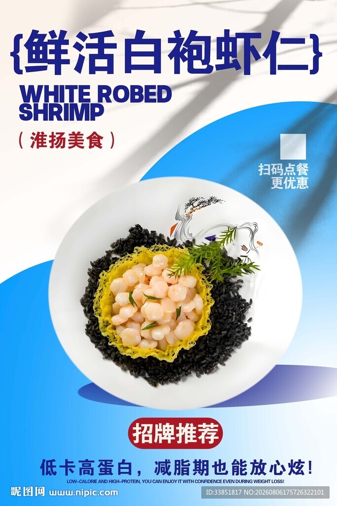 白袍虾仁 