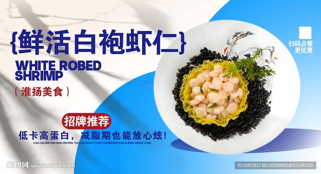 白袍虾仁 