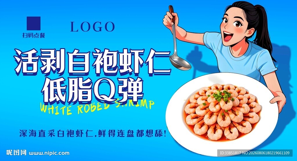 白袍虾仁 