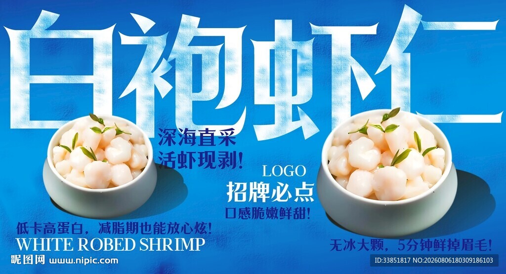 白袍虾仁