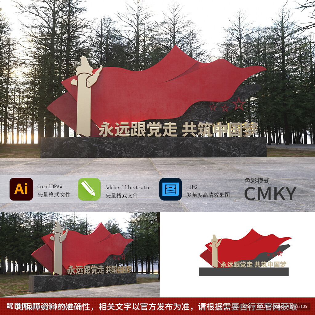 中国梦雕塑