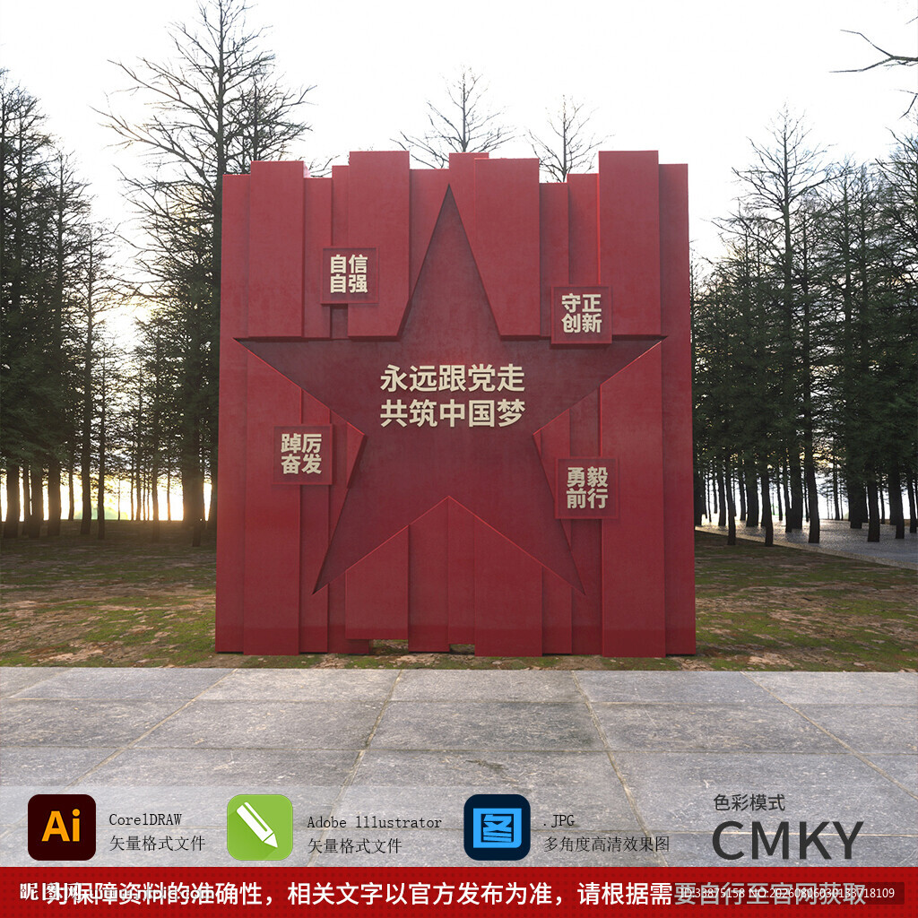 中国梦雕塑