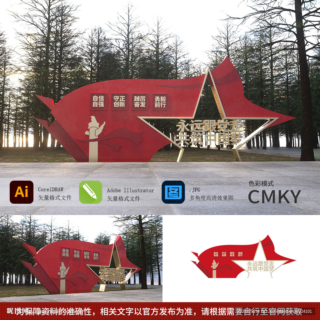 中国梦雕塑