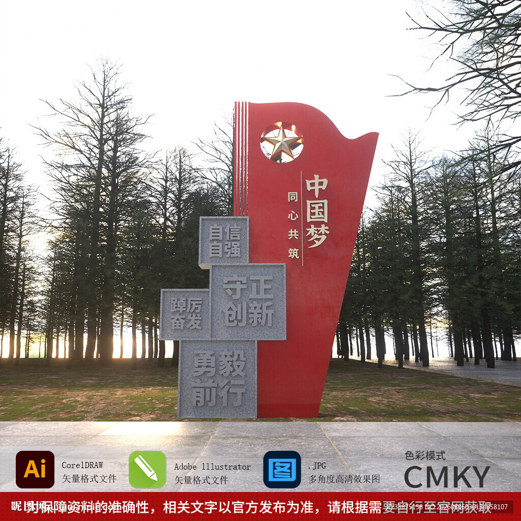 中国梦雕塑