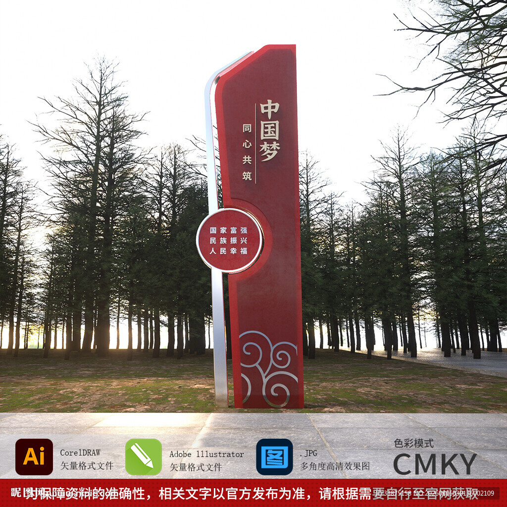 中国梦雕塑