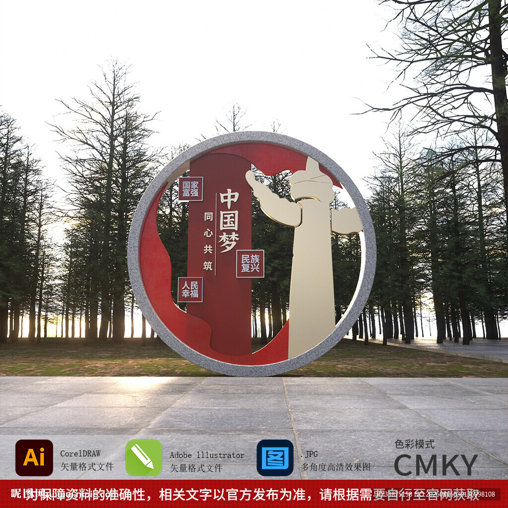 中国梦雕塑