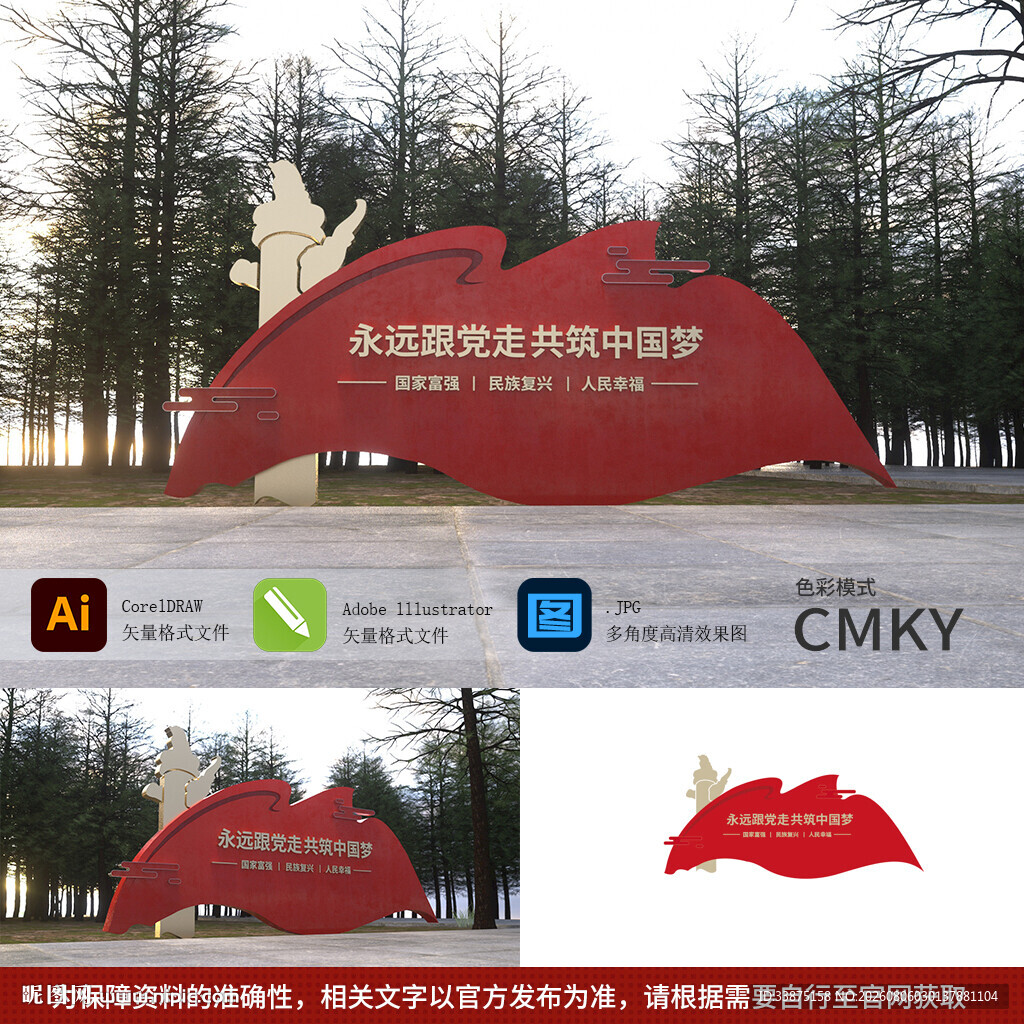 中国梦雕塑