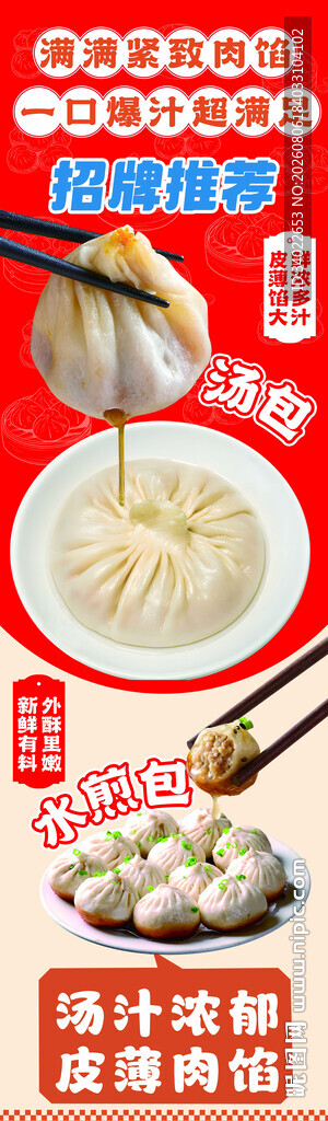 美味小笼包汤包 展架易拉宝