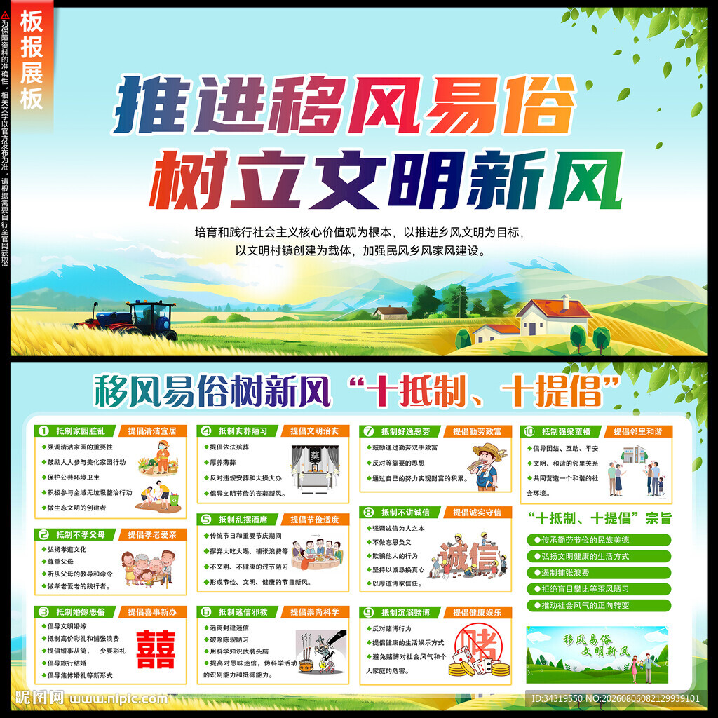 移风易俗