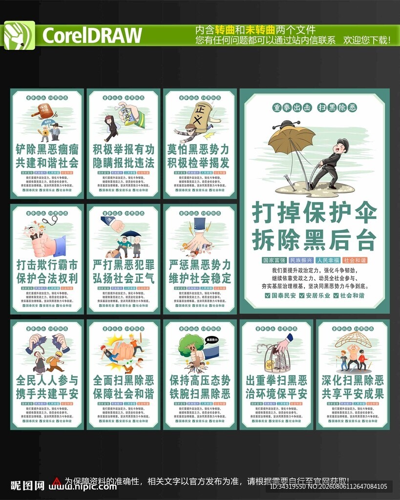 扫黑除恶