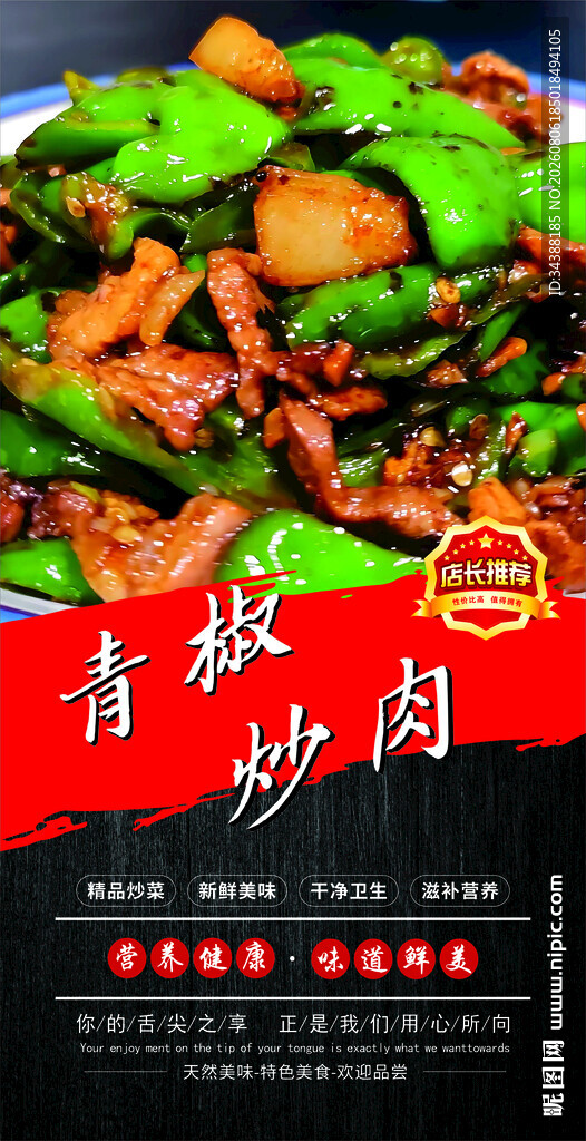 青椒炒肉