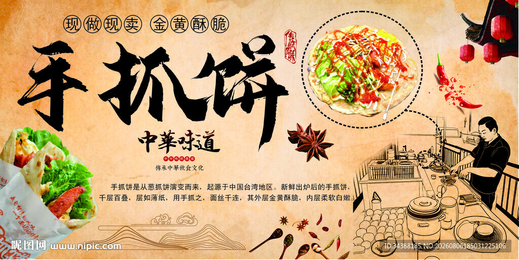 手抓饼