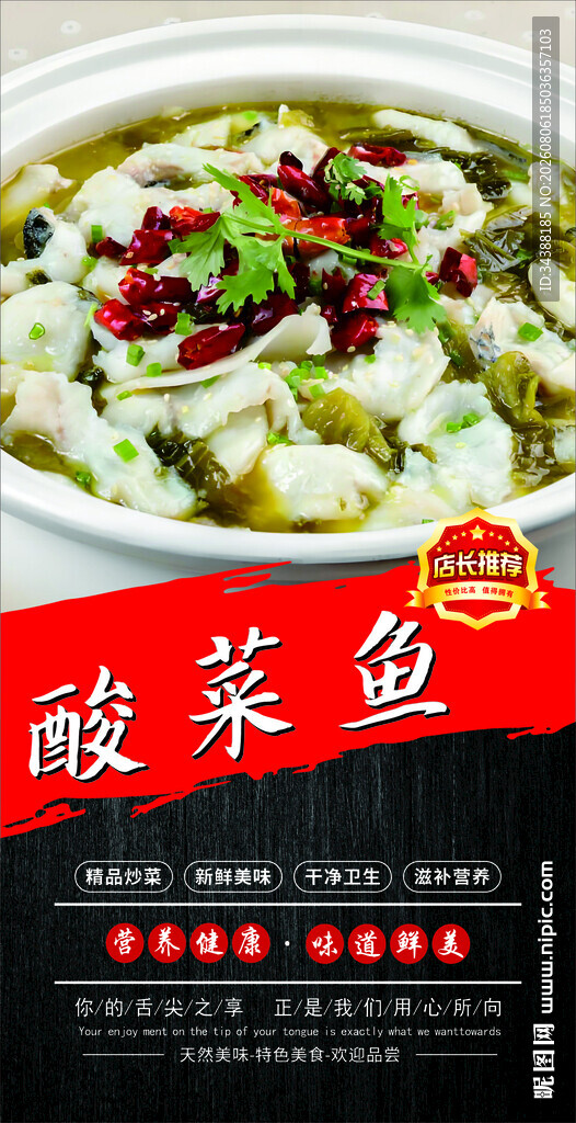 酸菜鱼