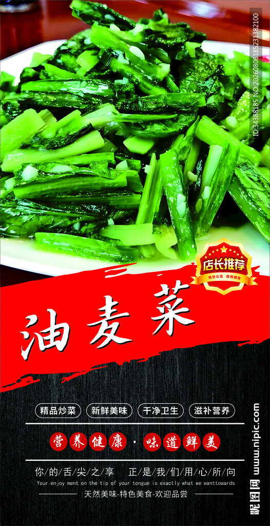 油麦菜