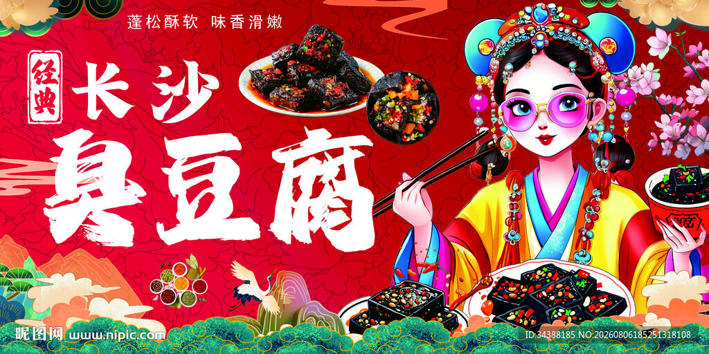 长沙臭豆腐