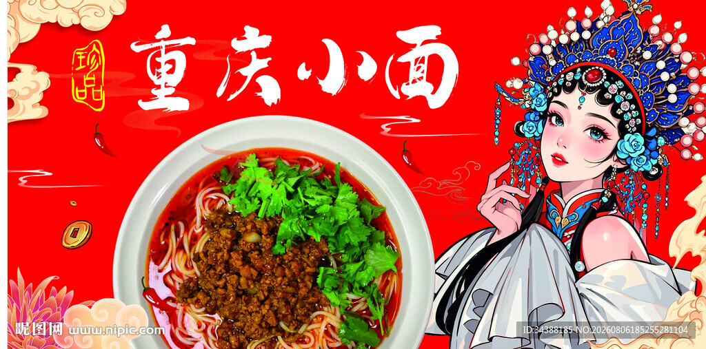 重庆小面