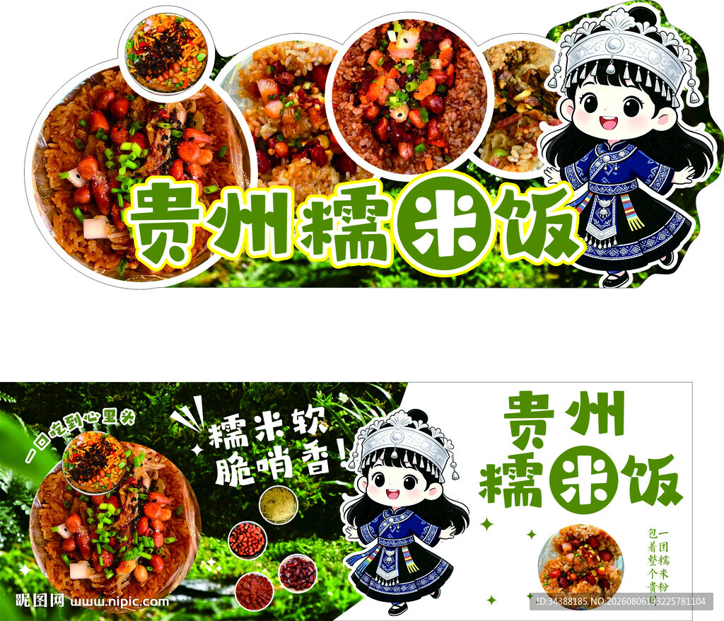 贵州糯米饭