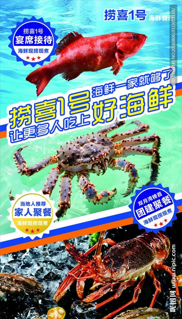 海鲜餐厅