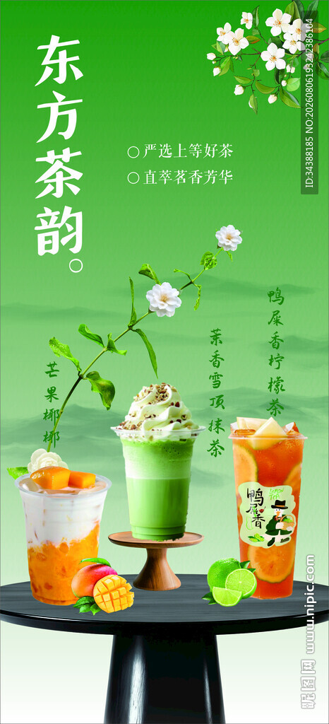 奶茶