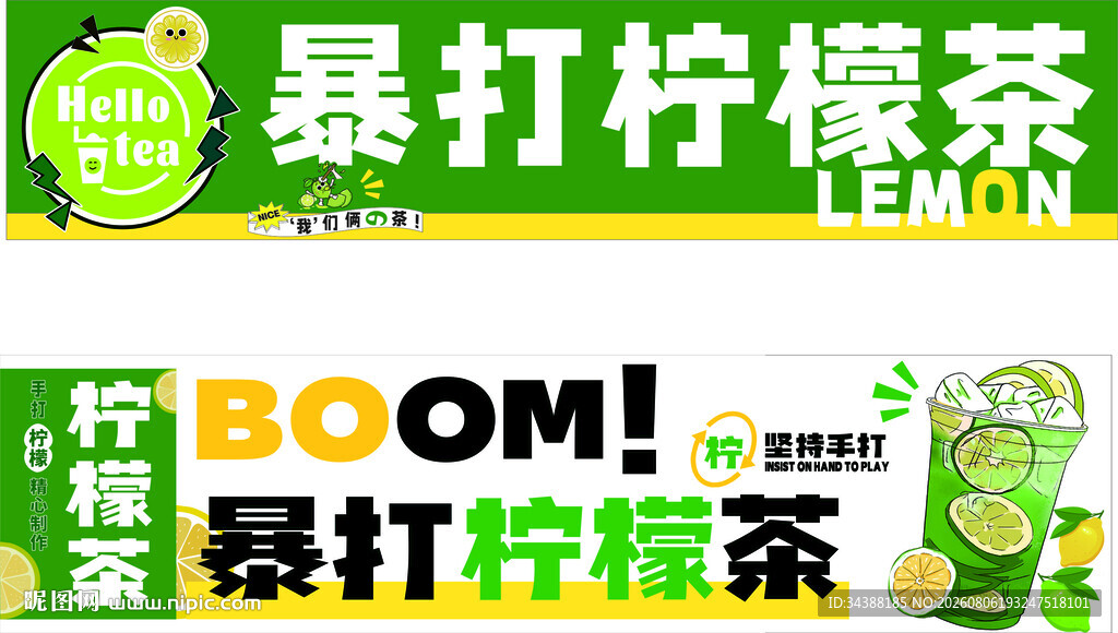 柠檬茶