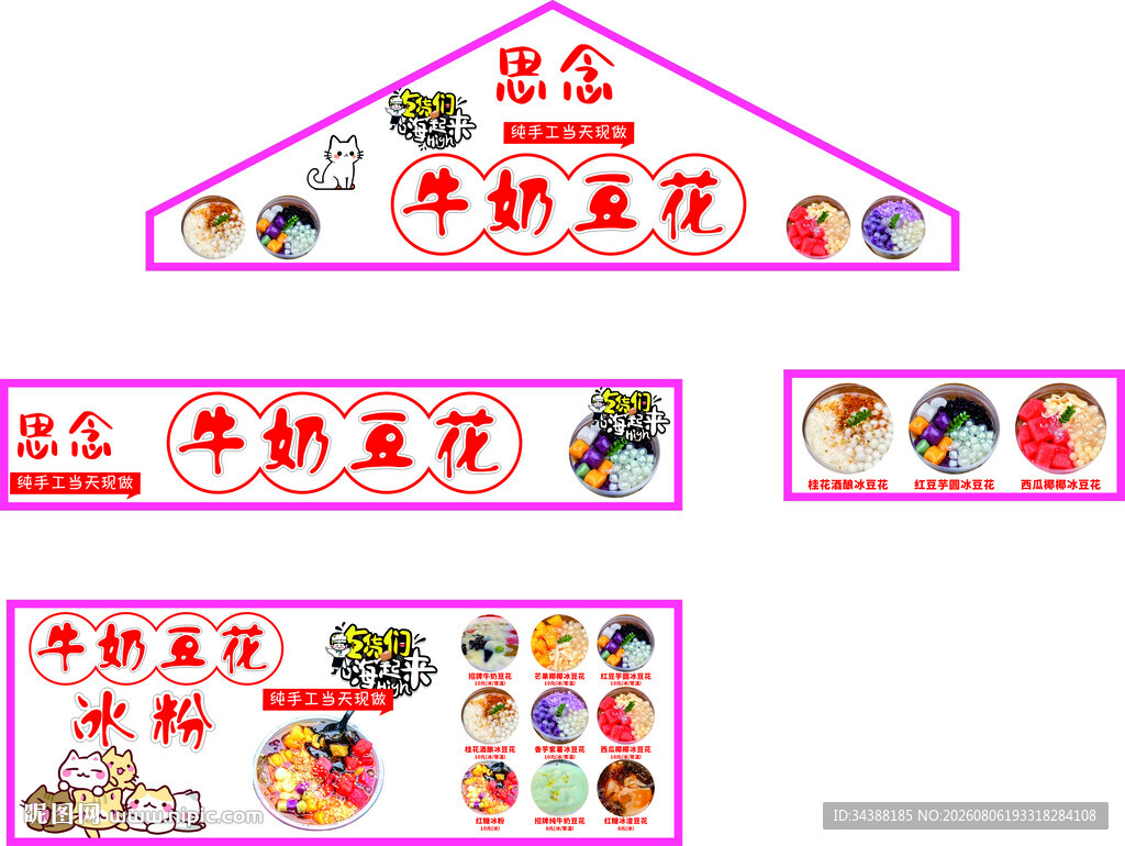 牛奶豆花