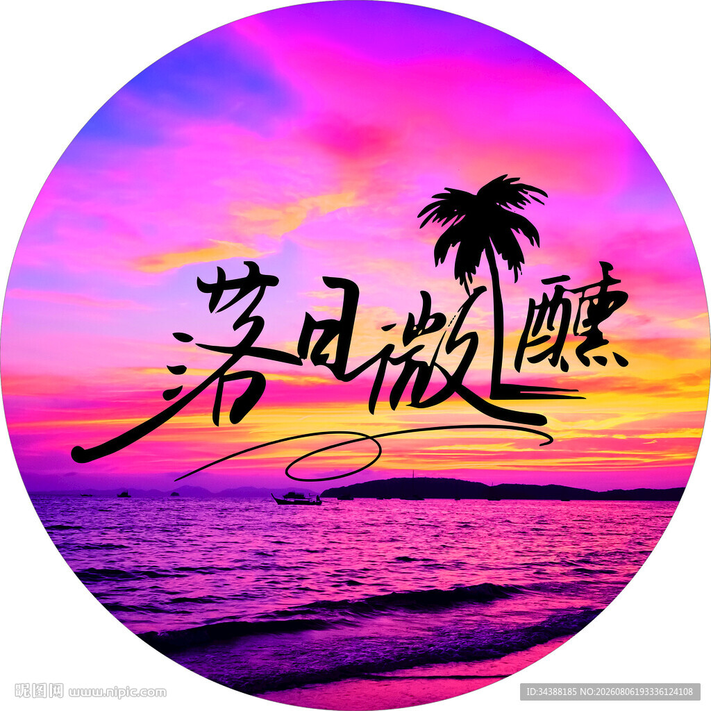 微醺