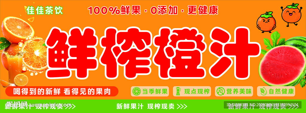 鲜榨果汁