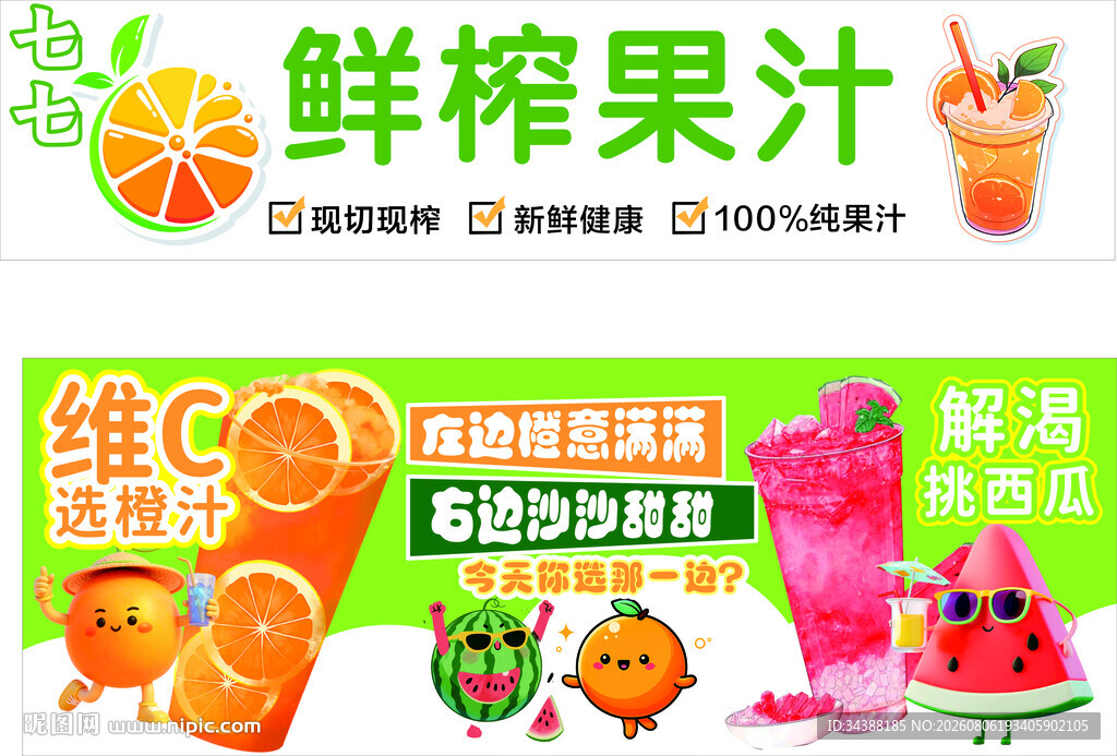 鲜榨果汁