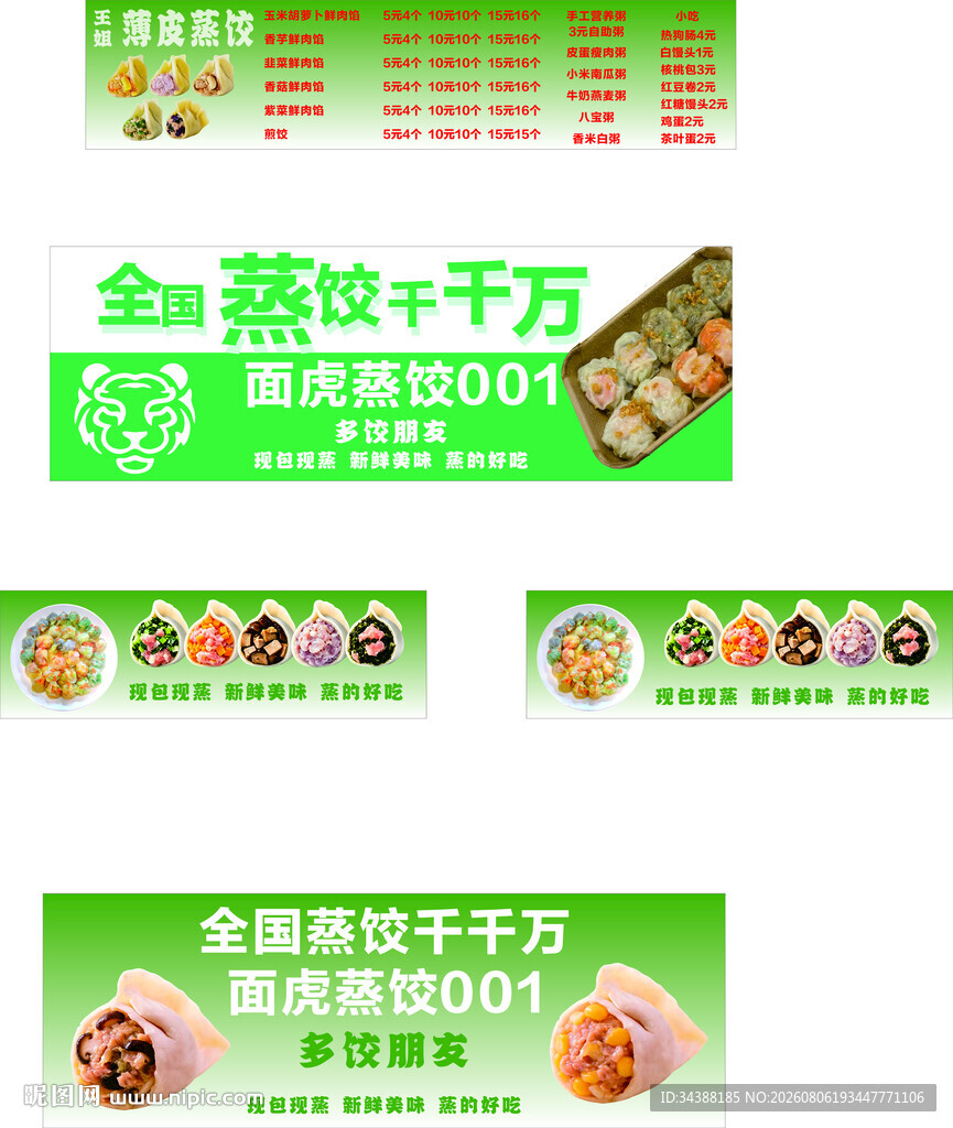 蒸饺