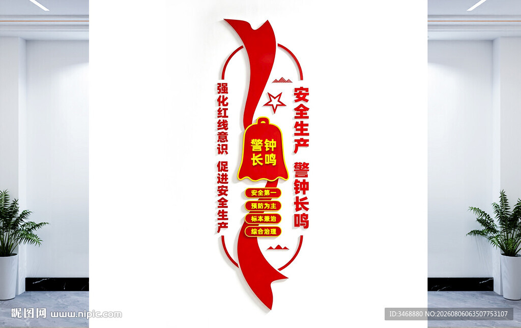竖版安全生产文化墙