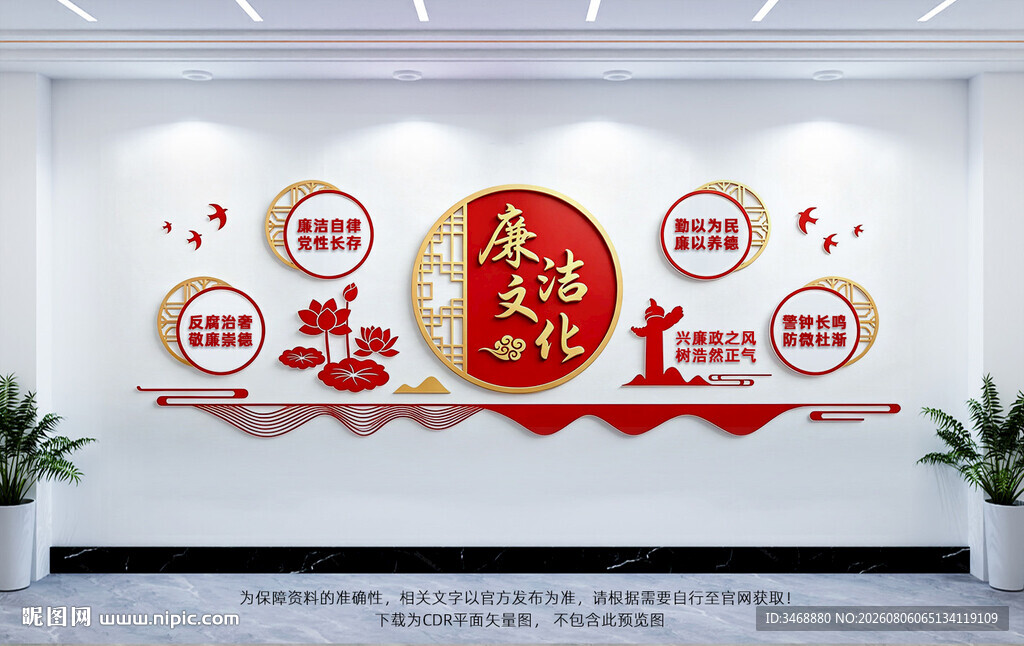 廉洁文化墙
