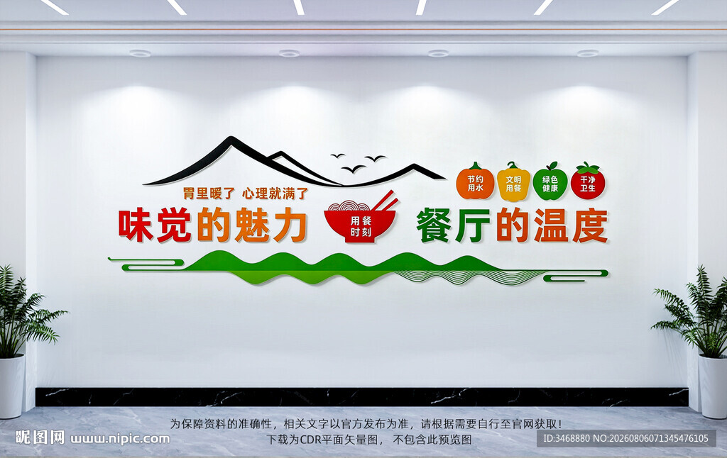 餐厅文化墙