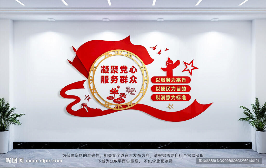 凝聚党心服务群众