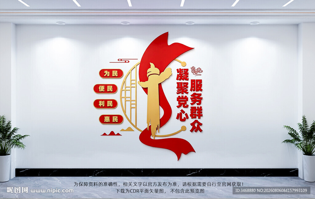 凝聚党心服务群众