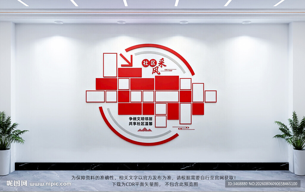 社区风采墙