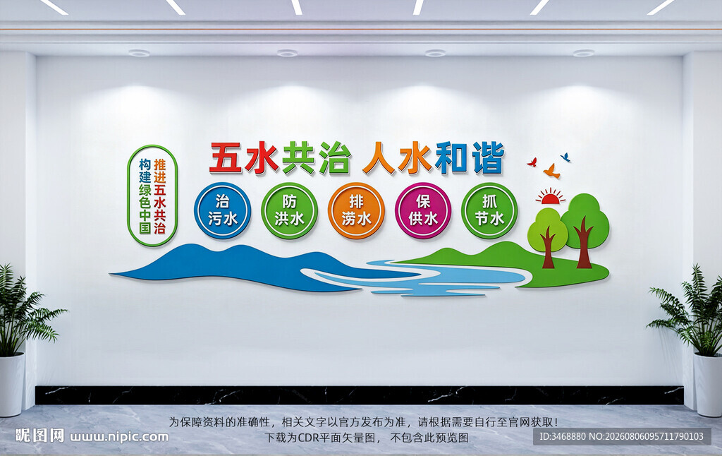 五水共治文化墙