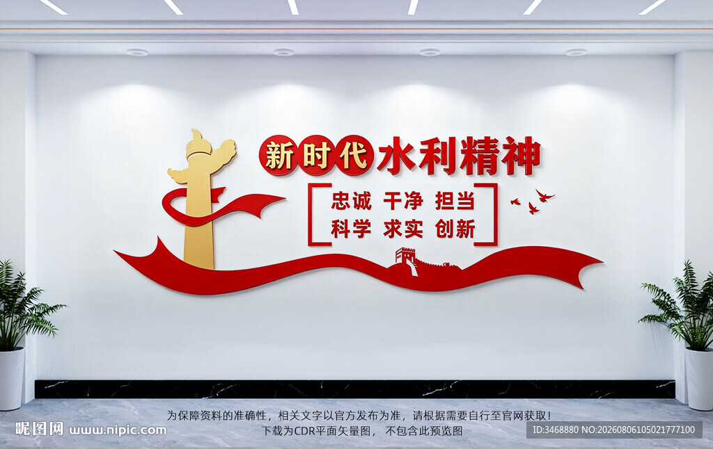 新时代水利精神