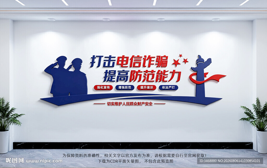 打击电信诈骗