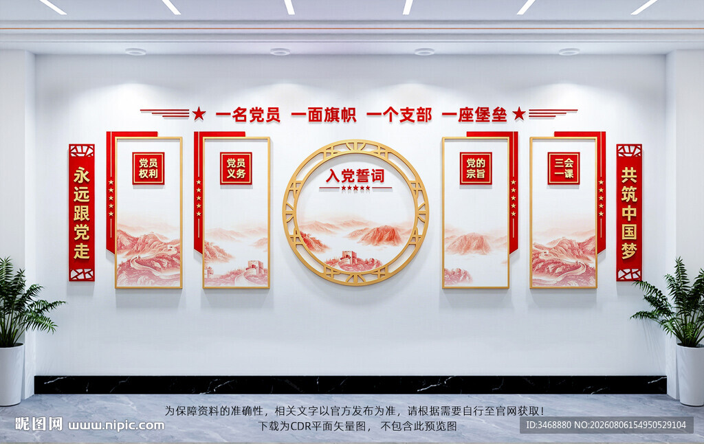 党建文化墙