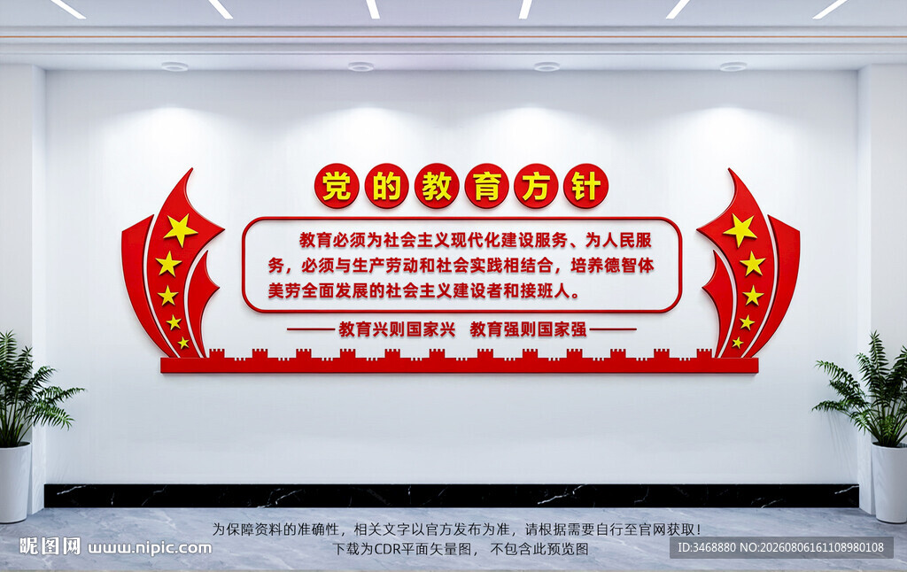 新时代党的教育方针