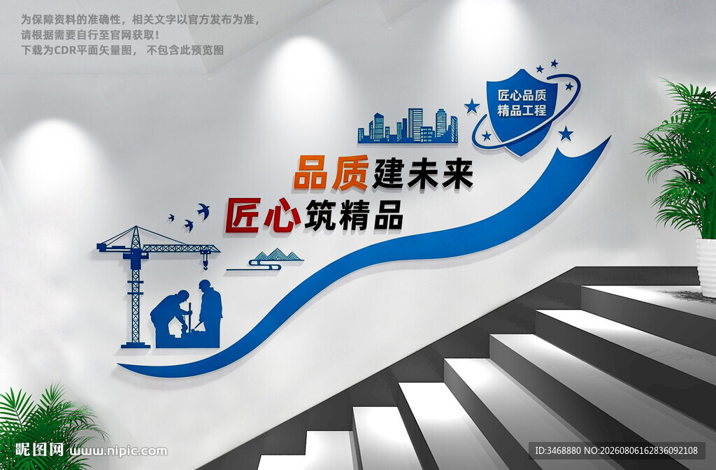 建筑公司楼梯文化墙
