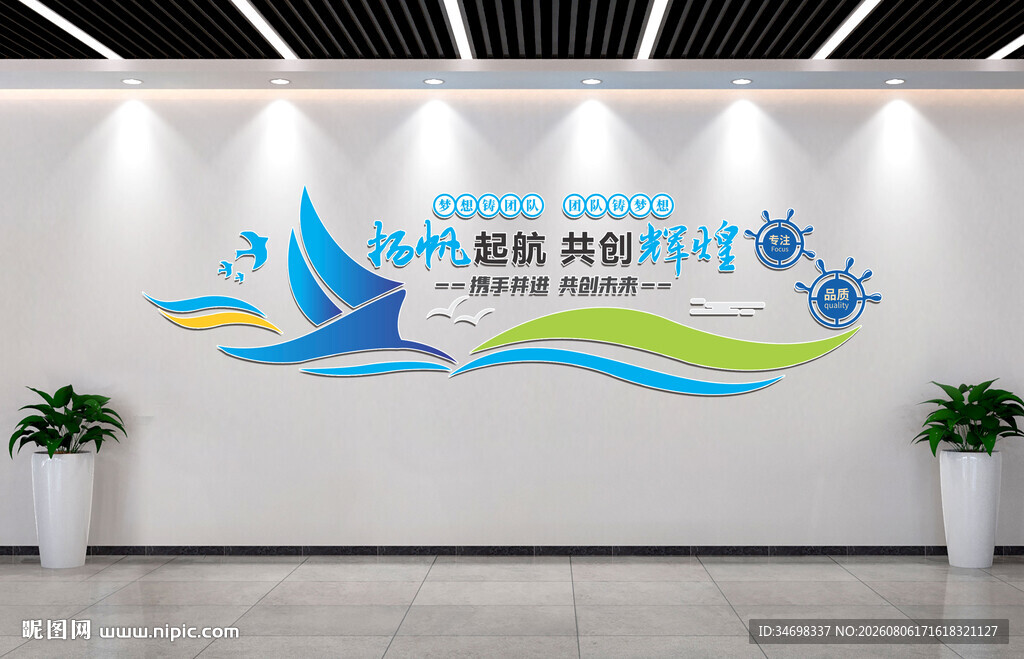 企业精神口号展板