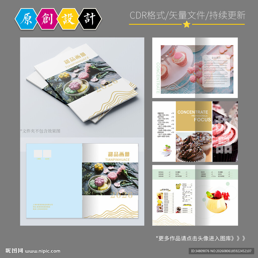 甜品画册
