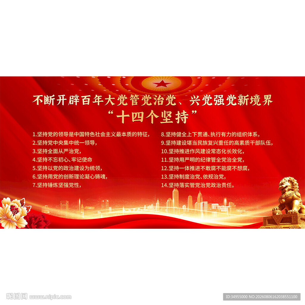 党建思想