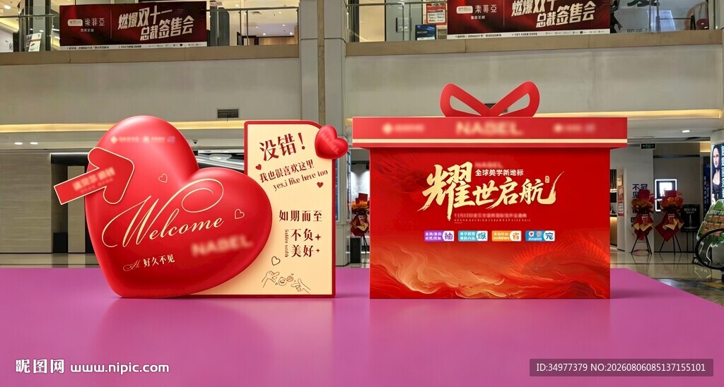 开业打卡美陈
