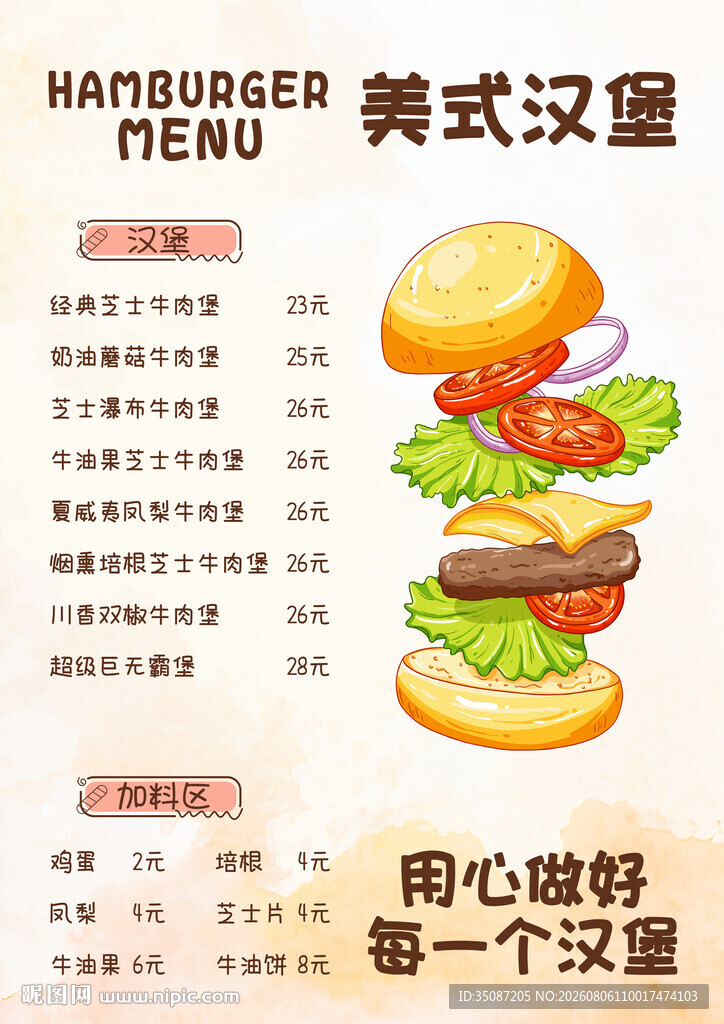 汉堡