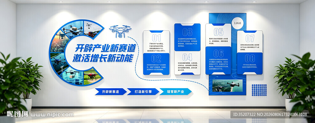科技公司文化墙展示  无人机